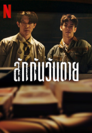 ดดูหนัง หนังแอคชั่น